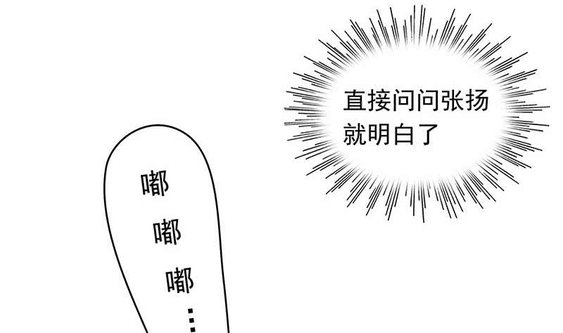 《阴间贷》第36话 小心你的室友 第43页
