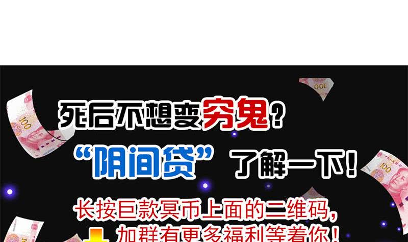 《阴间贷》第36话 小心你的室友 第47页