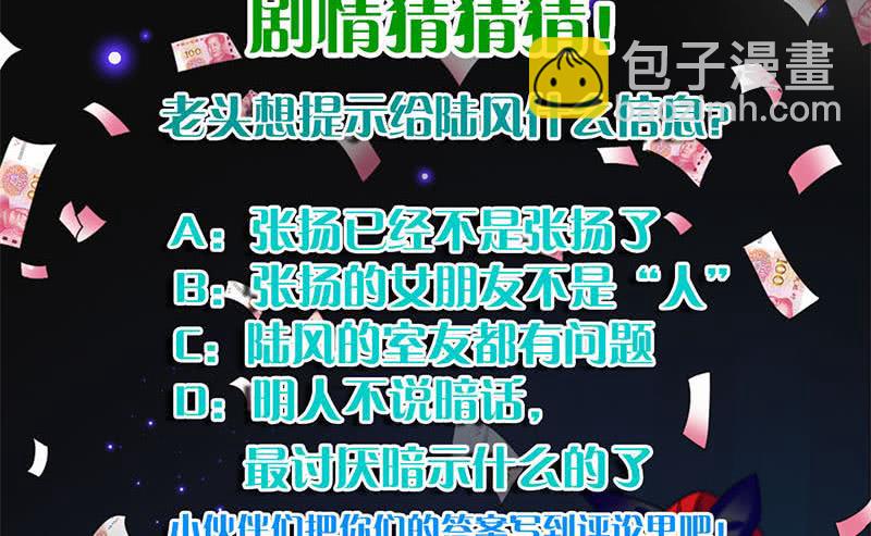 《阴间贷》第36话 小心你的室友 第49页