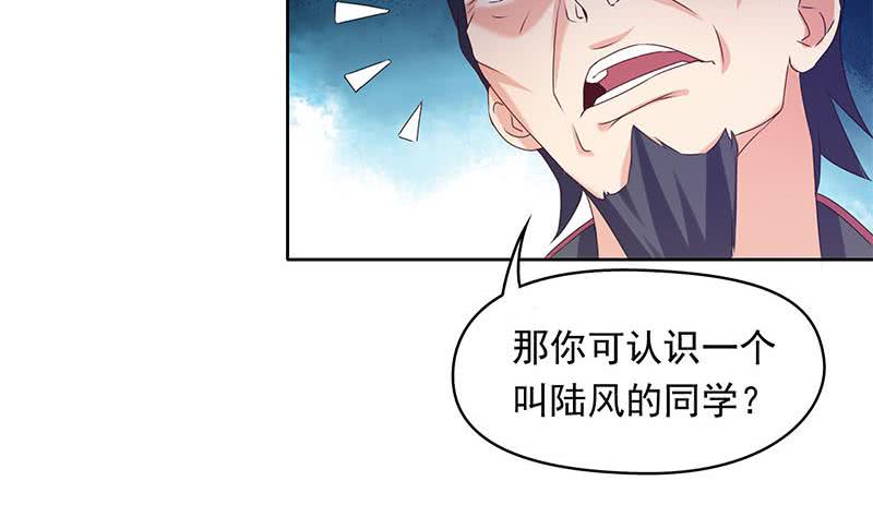 《阴间贷》第34话 原来你就是陆风？ 第17页