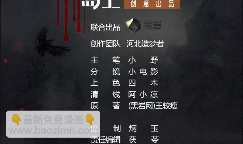《阴间贷》第34话 原来你就是陆风？ 第2页