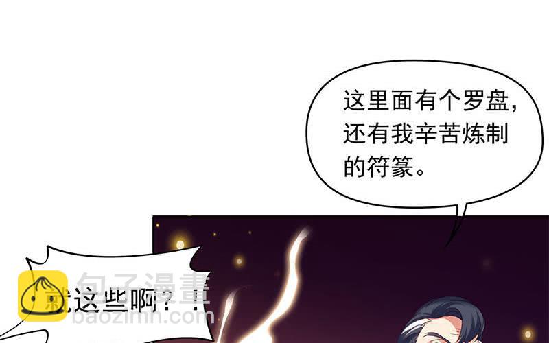 《阴间贷》第34话 原来你就是陆风？ 第34页