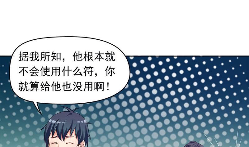 《阴间贷》第34话 原来你就是陆风？ 第37页