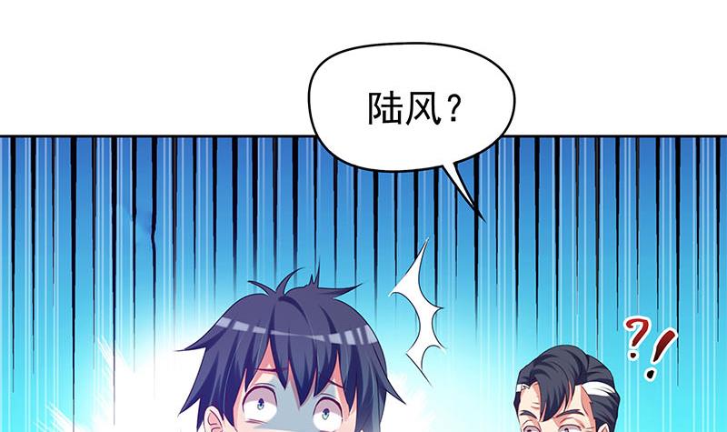 《阴间贷》第34话 原来你就是陆风？ 第45页