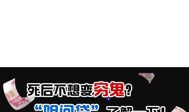 《阴间贷》第34话 原来你就是陆风？ 第47页
