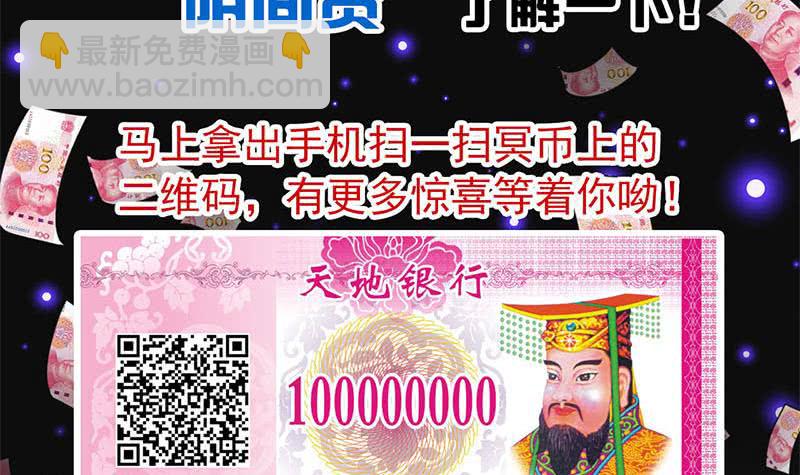 《阴间贷》第34话 原来你就是陆风？ 第48页