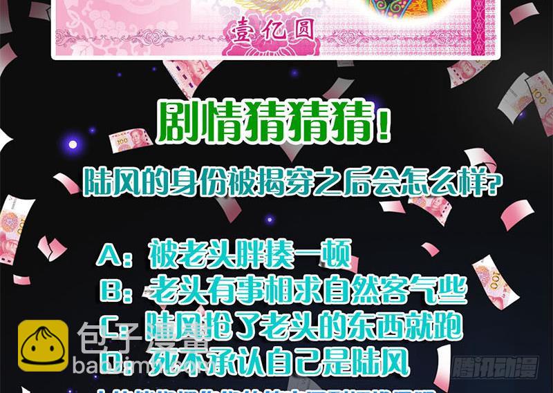 《阴间贷》第34话 原来你就是陆风？ 第49页