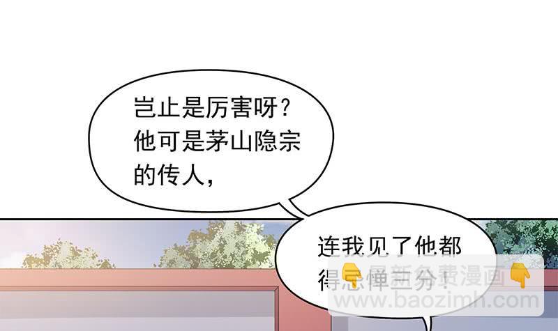 《阴间贷》第33话 茅山隐宗传人 第12页