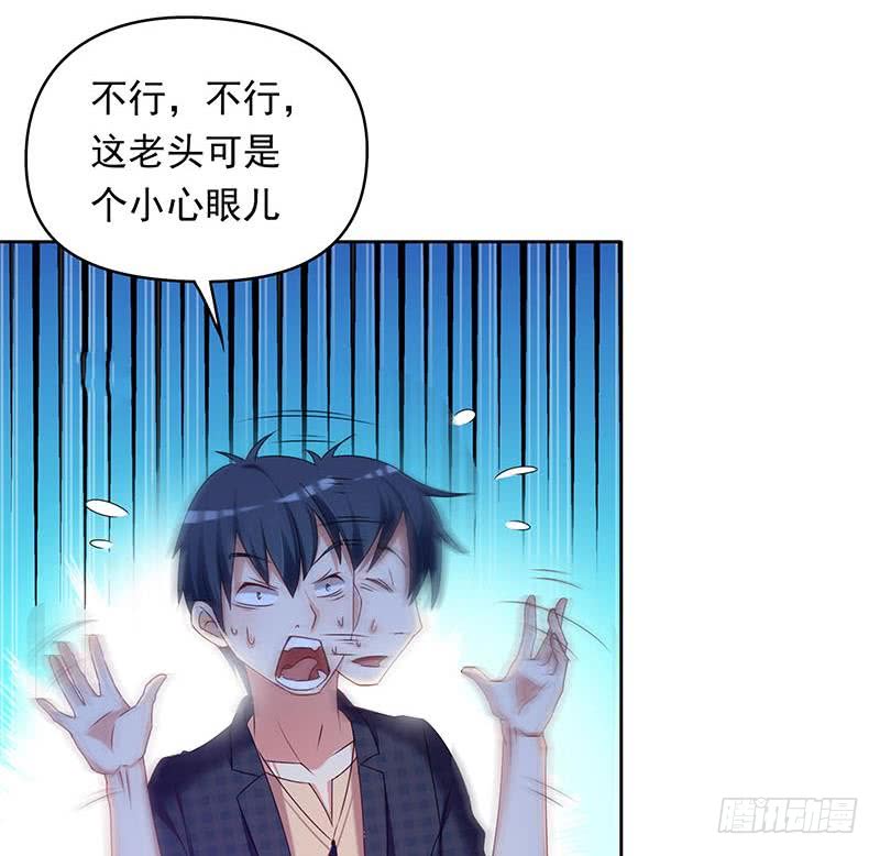 《阴间贷》第33话 茅山隐宗传人 第17页