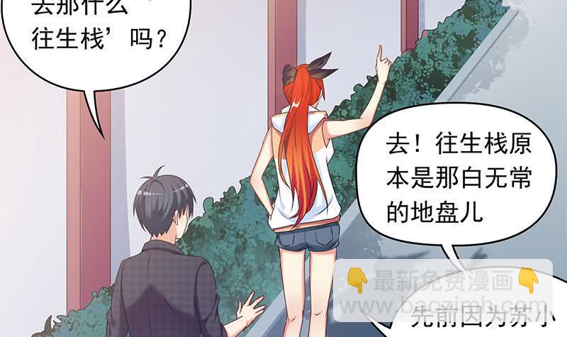 《阴间贷》第33话 茅山隐宗传人 第27页