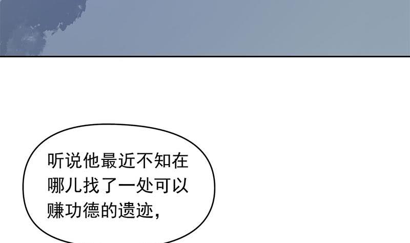 《阴间贷》第33话 茅山隐宗传人 第29页
