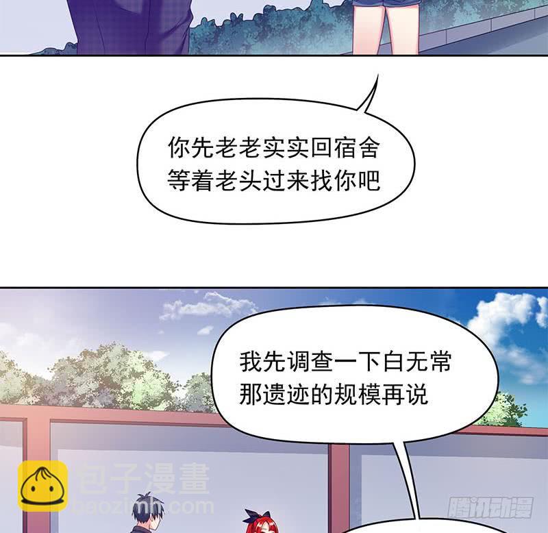 《阴间贷》第33话 茅山隐宗传人 第34页