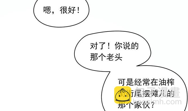 《阴间贷》第33话 茅山隐宗传人 第7页