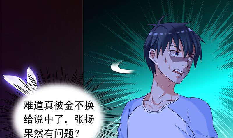 《阴间贷》第38话 奇怪的女朋友 第27页