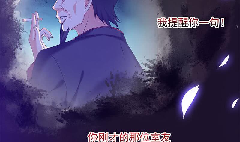 《阴间贷》第38话 奇怪的女朋友 第29页