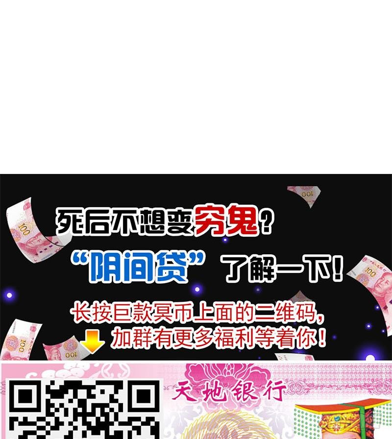 《阴间贷》第40话 都是滴蜡惹的祸 第46页
