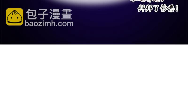 《阴间贷》第37话 鸿门宴 第29页