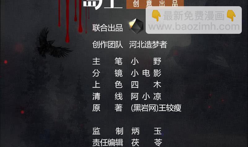 《阴间贷》第37话 鸿门宴 第2页
