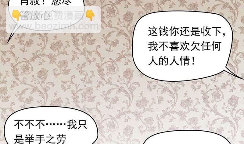 《阴间贷》第37话 鸿门宴 第38页
