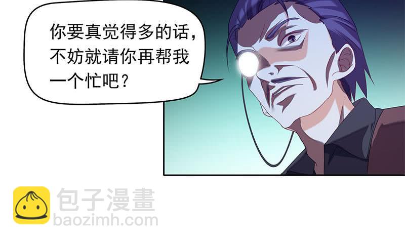 《阴间贷》第37话 鸿门宴 第41页