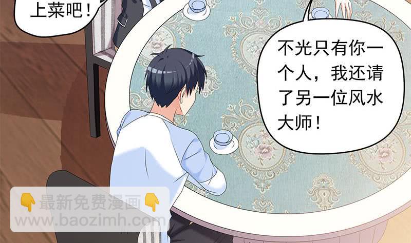 《阴间贷》第37话 鸿门宴 第46页