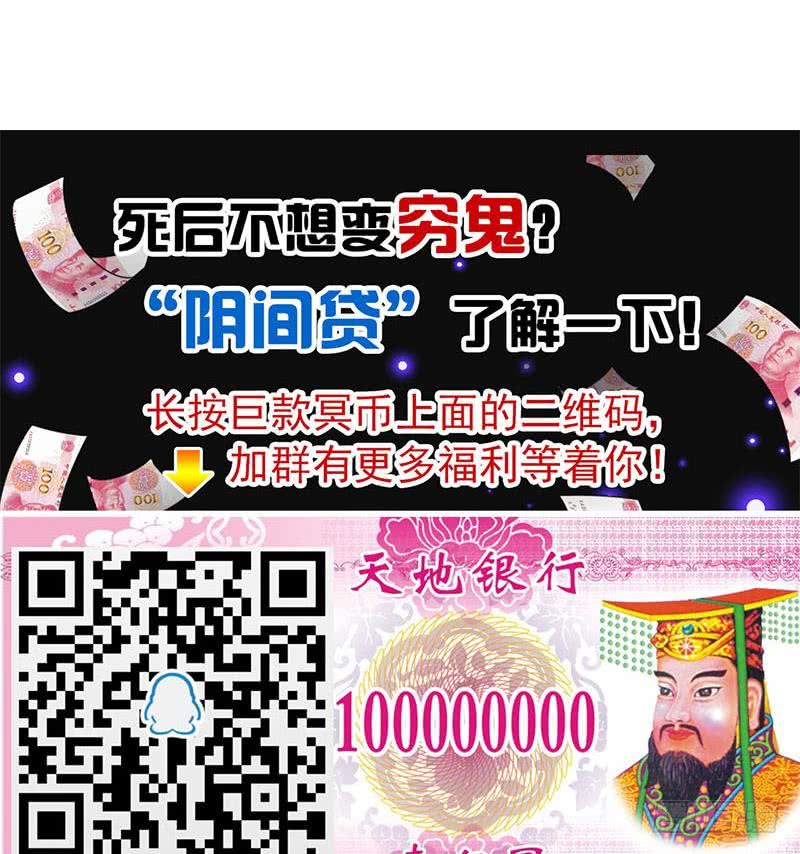 《阴间贷》第37话 鸿门宴 第49页
