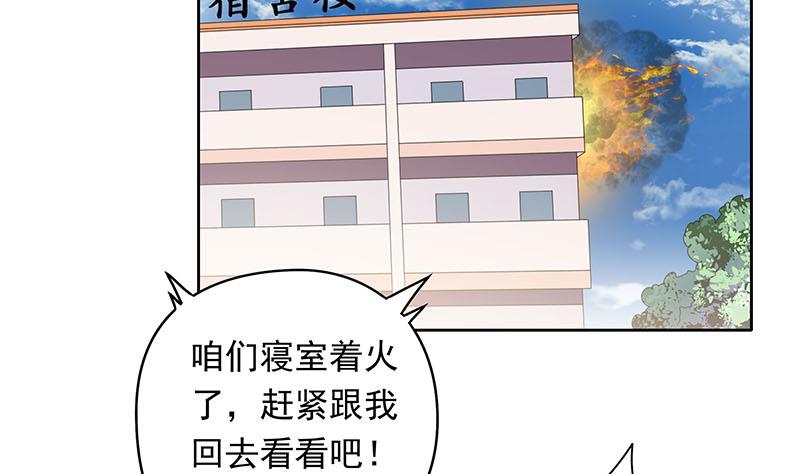 《阴间贷》第39话 寝室着火了 第44页