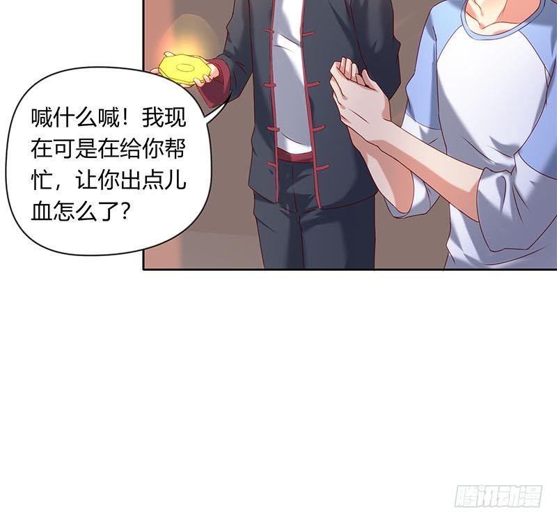 《阴间贷》第41话 追踪张扬 第15页