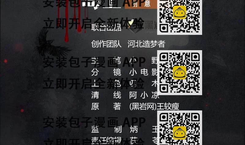 《阴间贷》第41话 追踪张扬 第2页