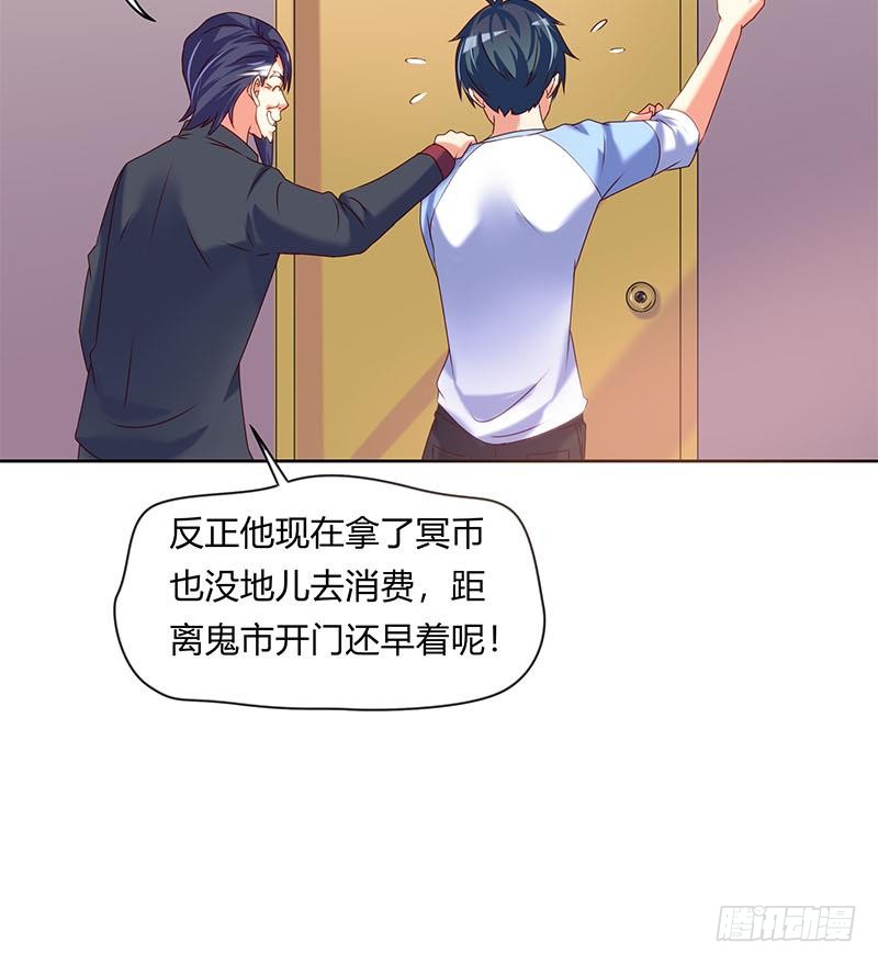 《阴间贷》第41话 追踪张扬 第30页