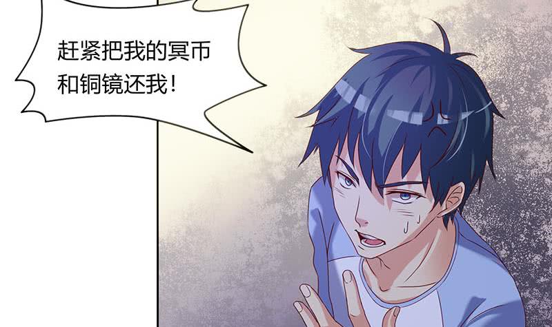 《阴间贷》第41话 追踪张扬 第36页