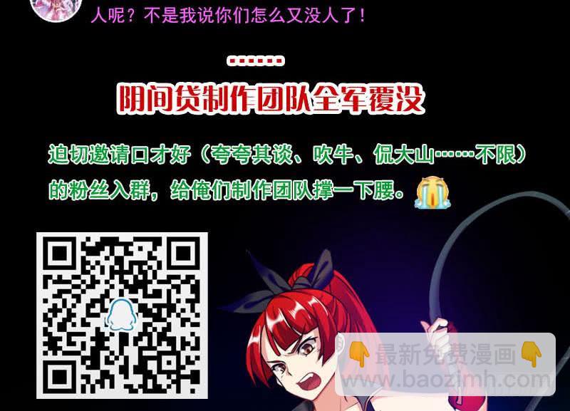 《阴间贷》第41话 追踪张扬 第50页