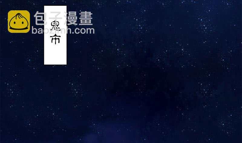 《阴间贷》第44话 鬼市 第38页