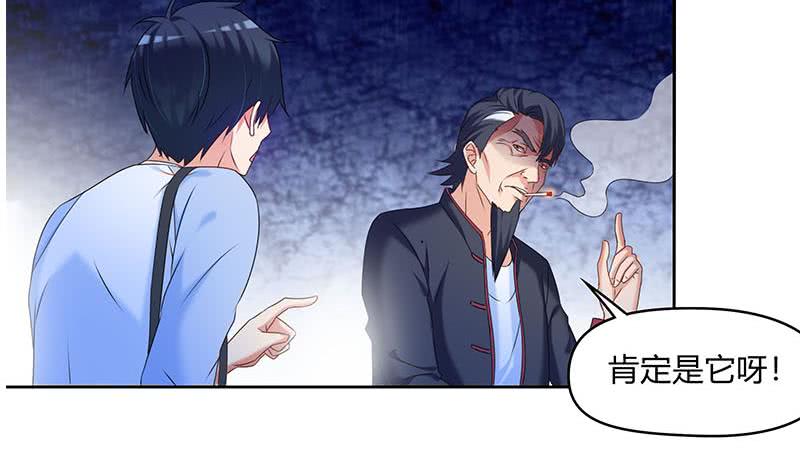 《阴间贷》第43话 谁说它是鬼了？ 第14页
