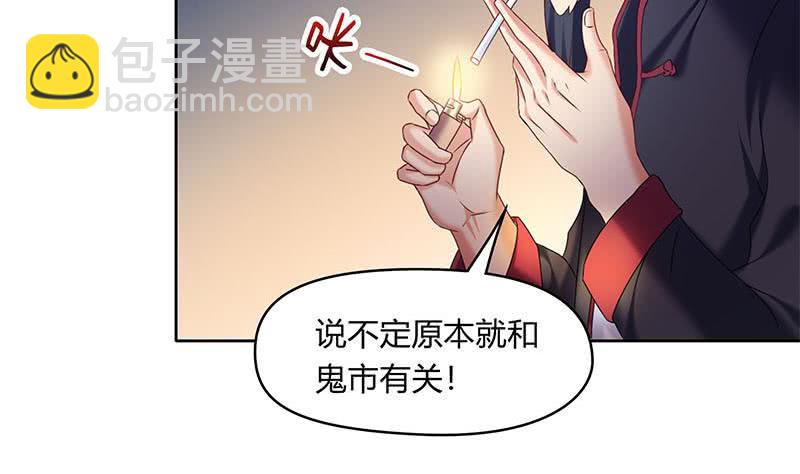 《阴间贷》第43话 谁说它是鬼了？ 第25页
