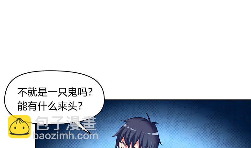 《阴间贷》第43话 谁说它是鬼了？ 第26页