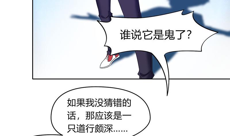 《阴间贷》第43话 谁说它是鬼了？ 第28页