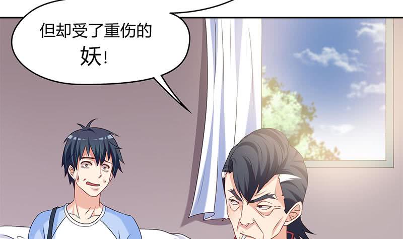 《阴间贷》第43话 谁说它是鬼了？ 第29页
