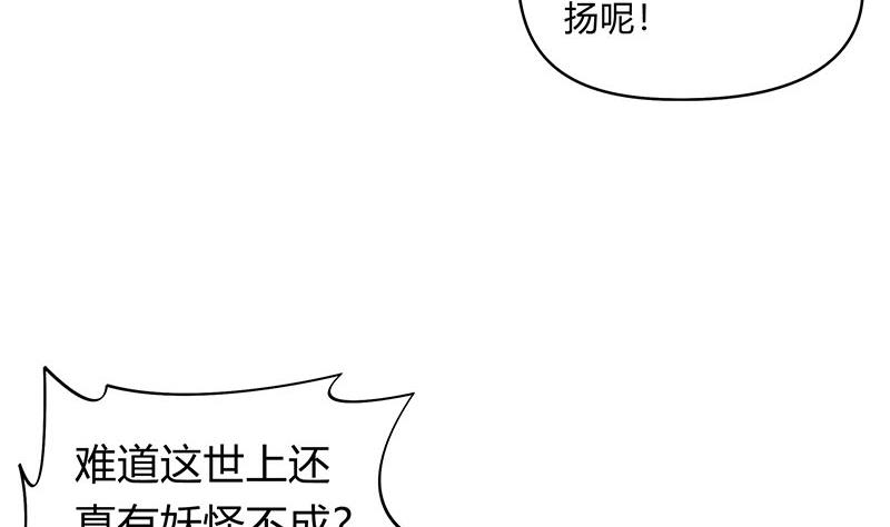 《阴间贷》第43话 谁说它是鬼了？ 第31页