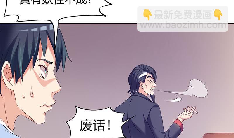 《阴间贷》第43话 谁说它是鬼了？ 第32页