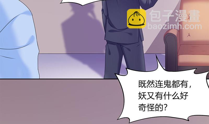 《阴间贷》第43话 谁说它是鬼了？ 第33页