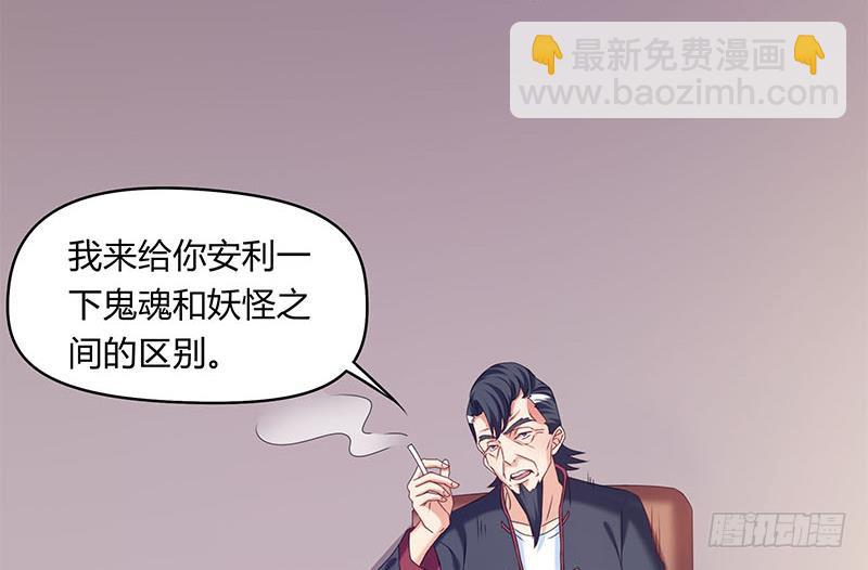 《阴间贷》第43话 谁说它是鬼了？ 第34页