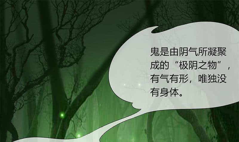 《阴间贷》第43话 谁说它是鬼了？ 第37页