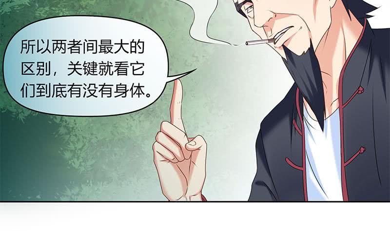 《阴间贷》第43话 谁说它是鬼了？ 第44页