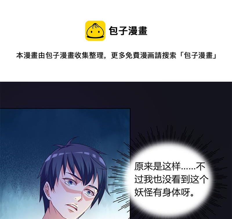 《阴间贷》第43话 谁说它是鬼了？ 第46页