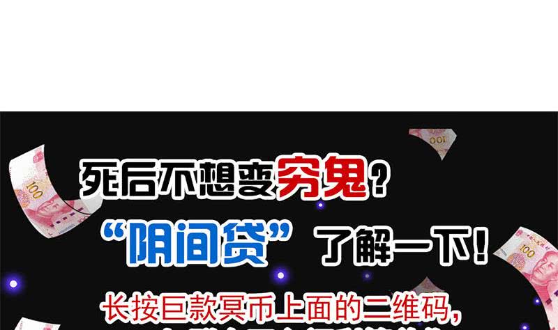 《阴间贷》第43话 谁说它是鬼了？ 第50页