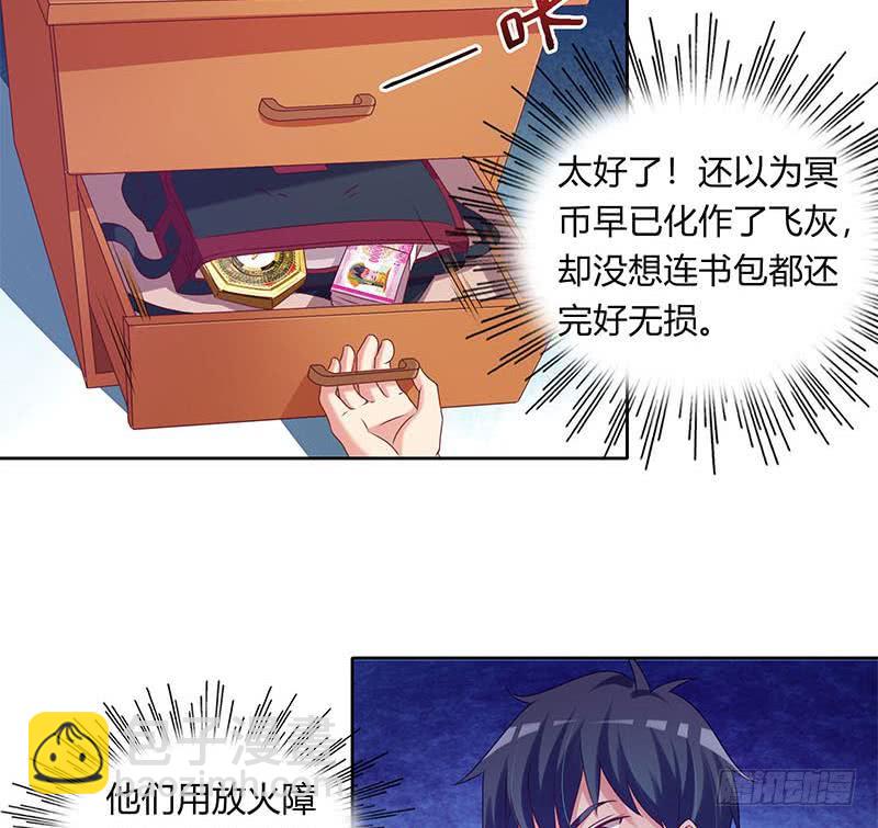 《阴间贷》第42话 招魂 第17页