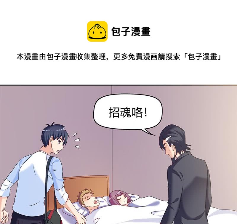 《阴间贷》第42话 招魂 第28页
