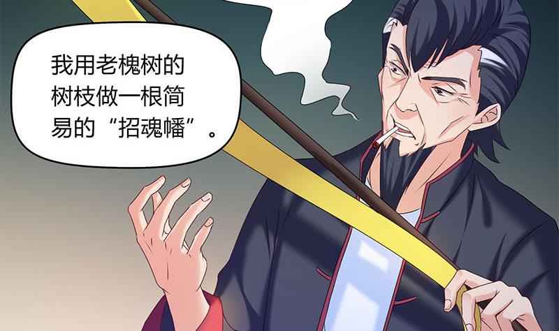 《阴间贷》第42话 招魂 第35页