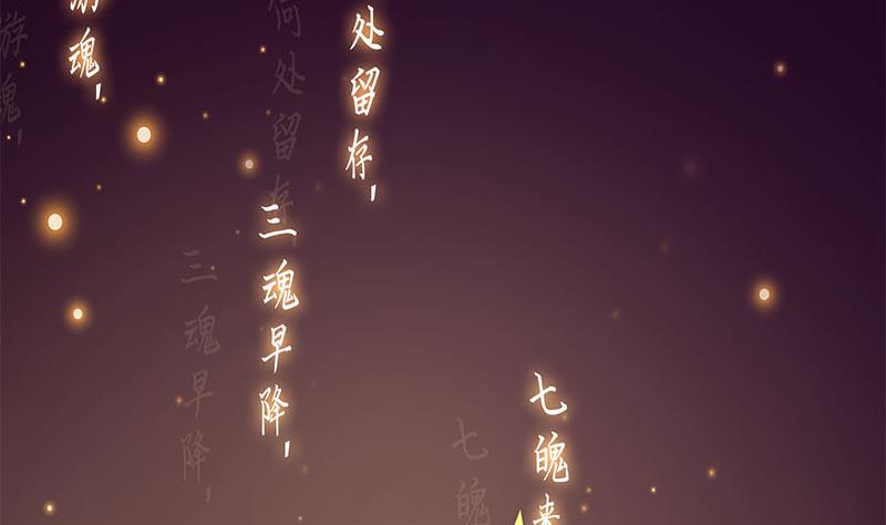 《阴间贷》第42话 招魂 第41页